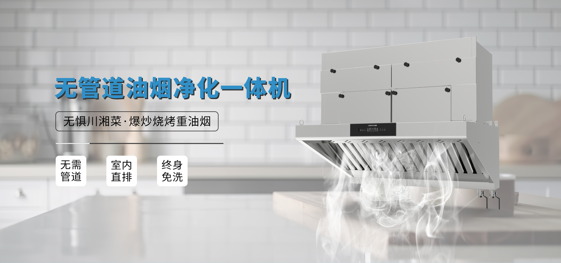 重油烟横版_01.png