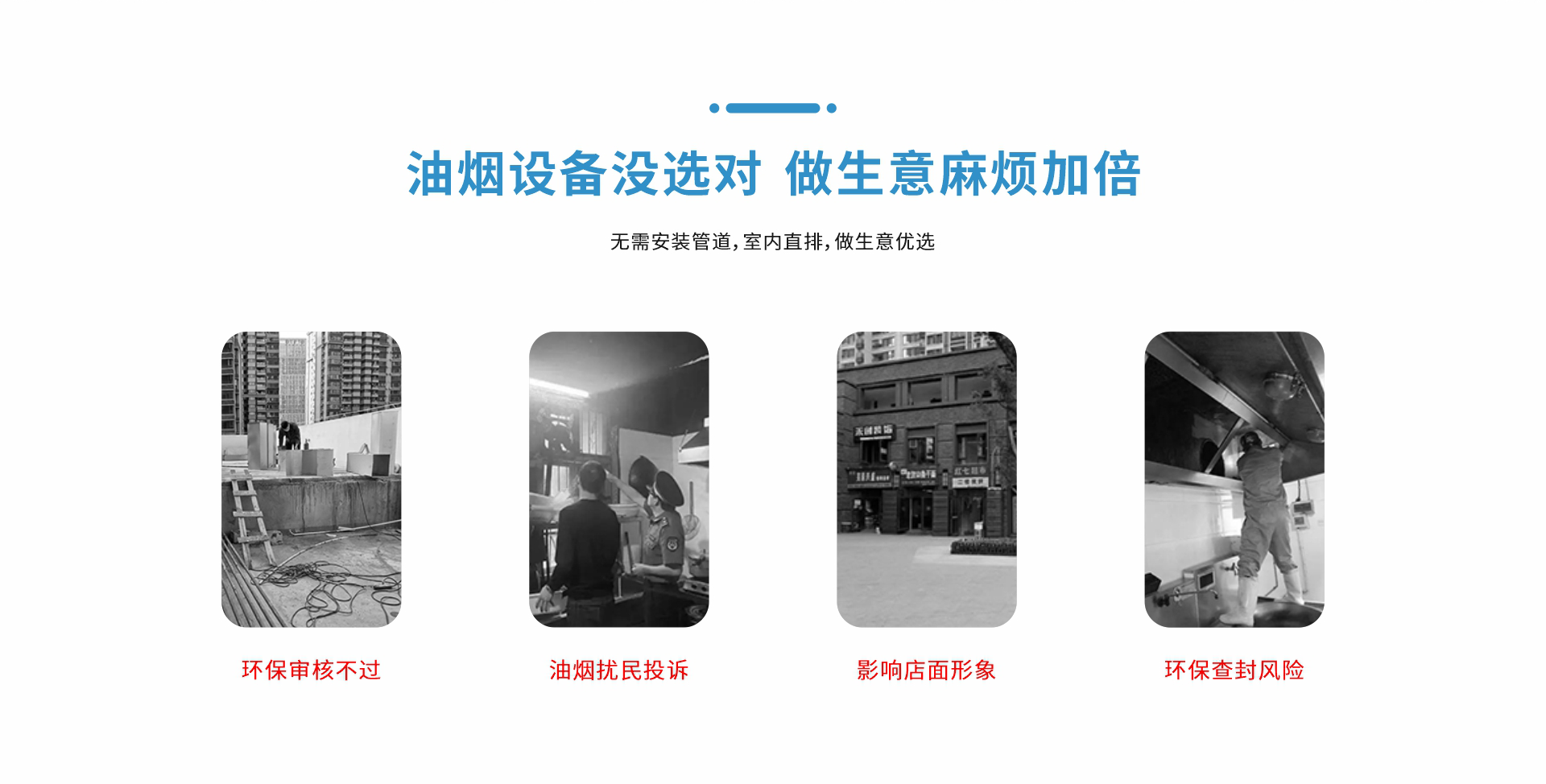 油烟净化器横版_02.png
