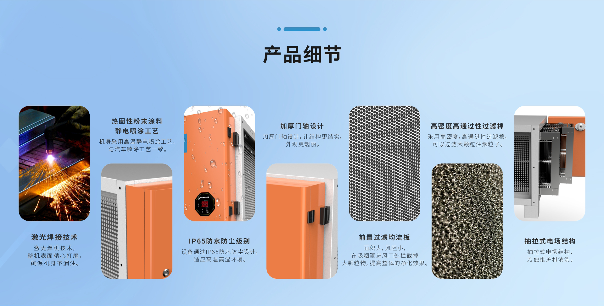 油烟净化器横版_10.png