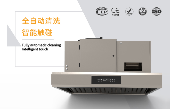 全自动清洗烟罩一体机