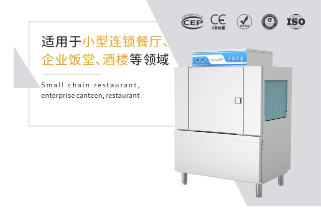 单缸一道漂洗通道式洗碗机