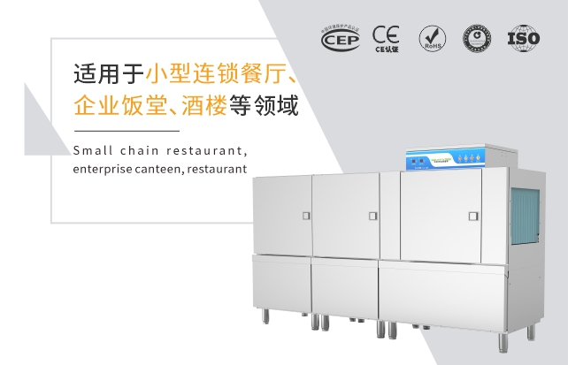 双缸两道漂洗通道式洗碗机