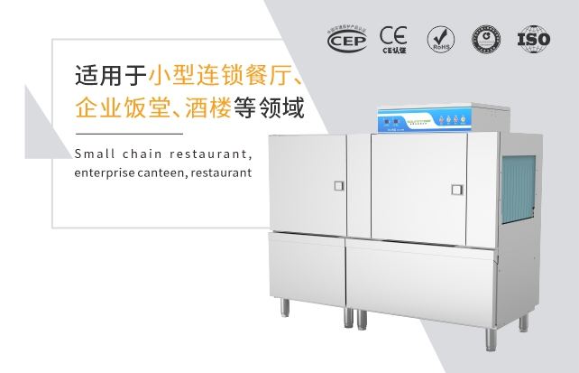 单缸两道漂洗通道式洗碗机