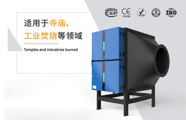 化宝炉专用烟雾净化