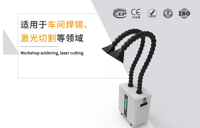 焊锡烟雾净化器