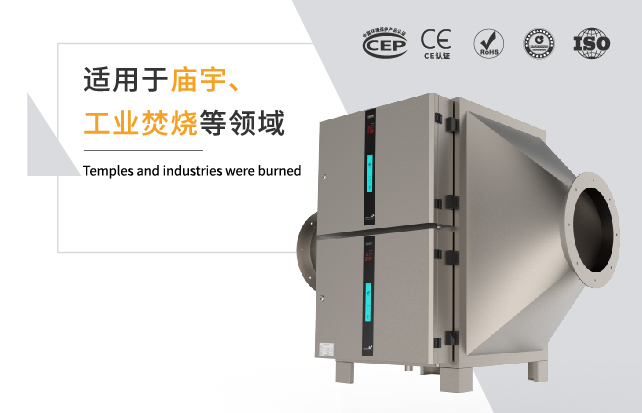 炭烧黑烟处理设备