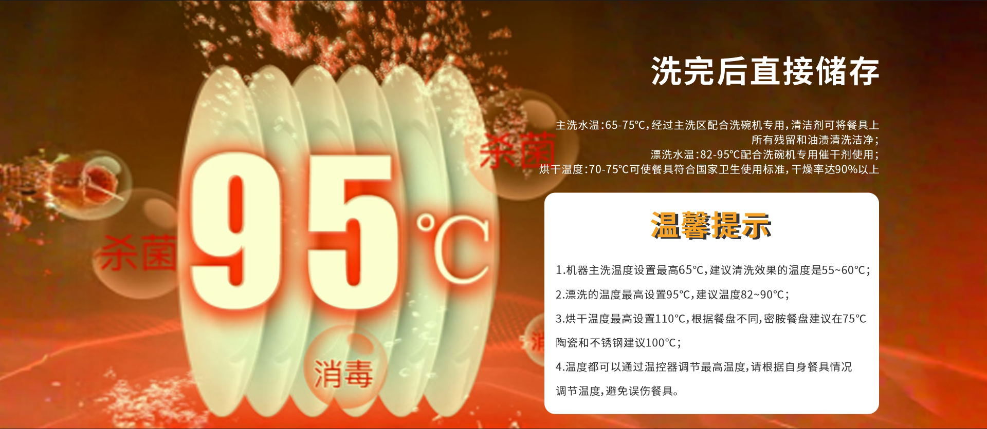 长龙洗碗机详情页_07.png