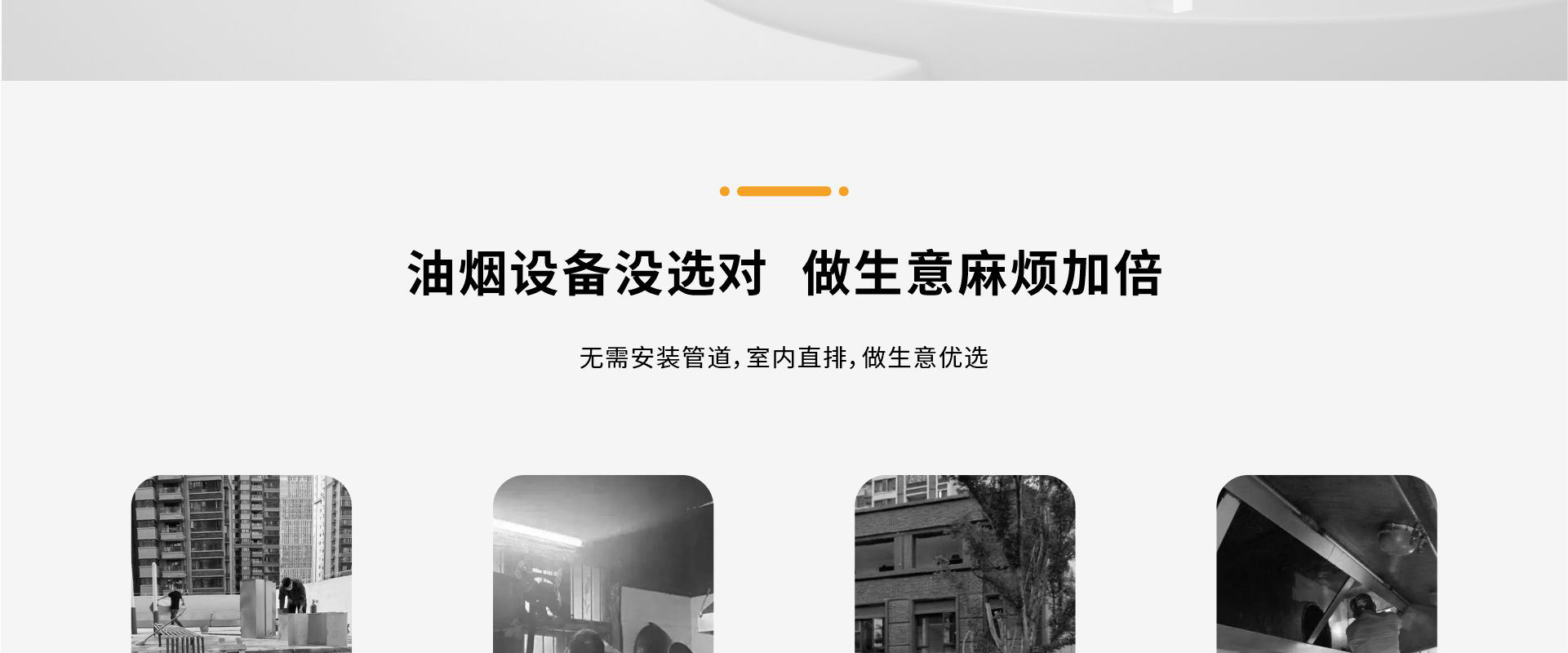餐饮油烟净化设备_02.jpg