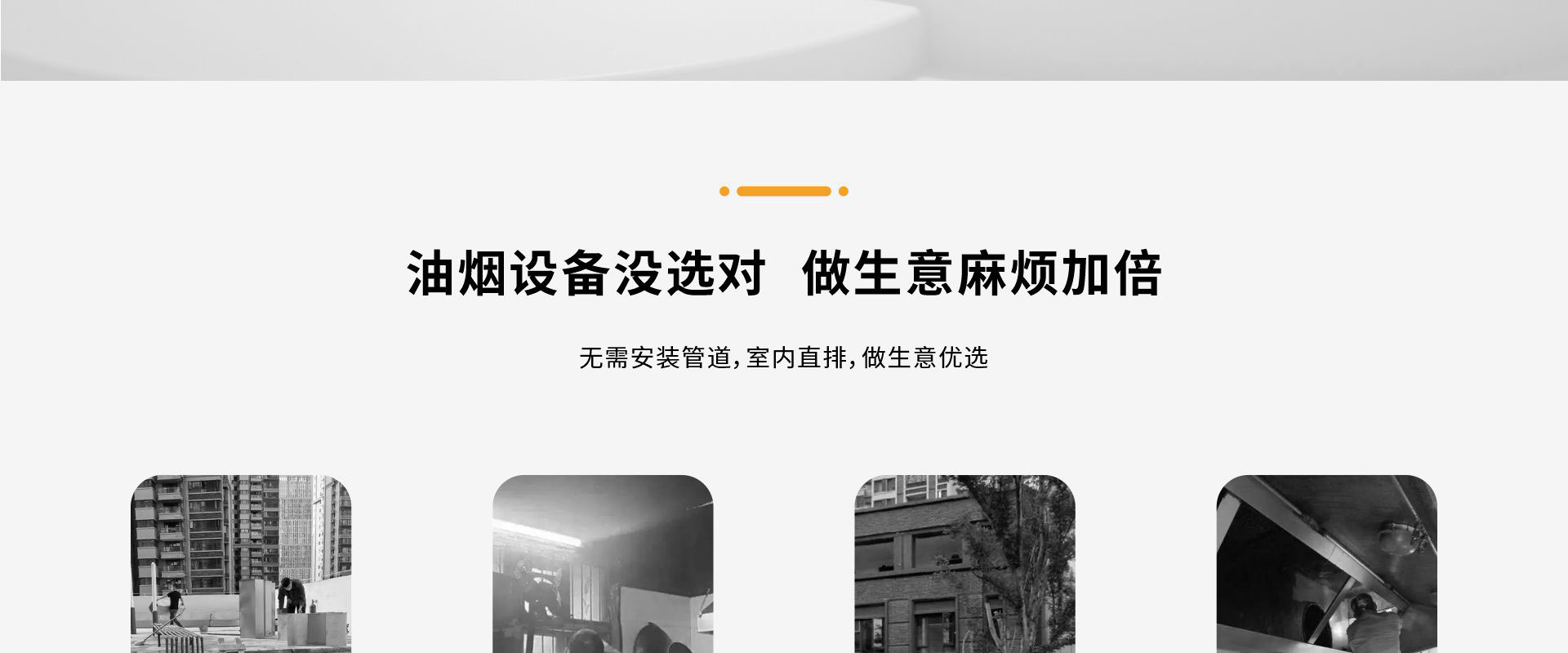 除味油烟净化设备_02.jpg