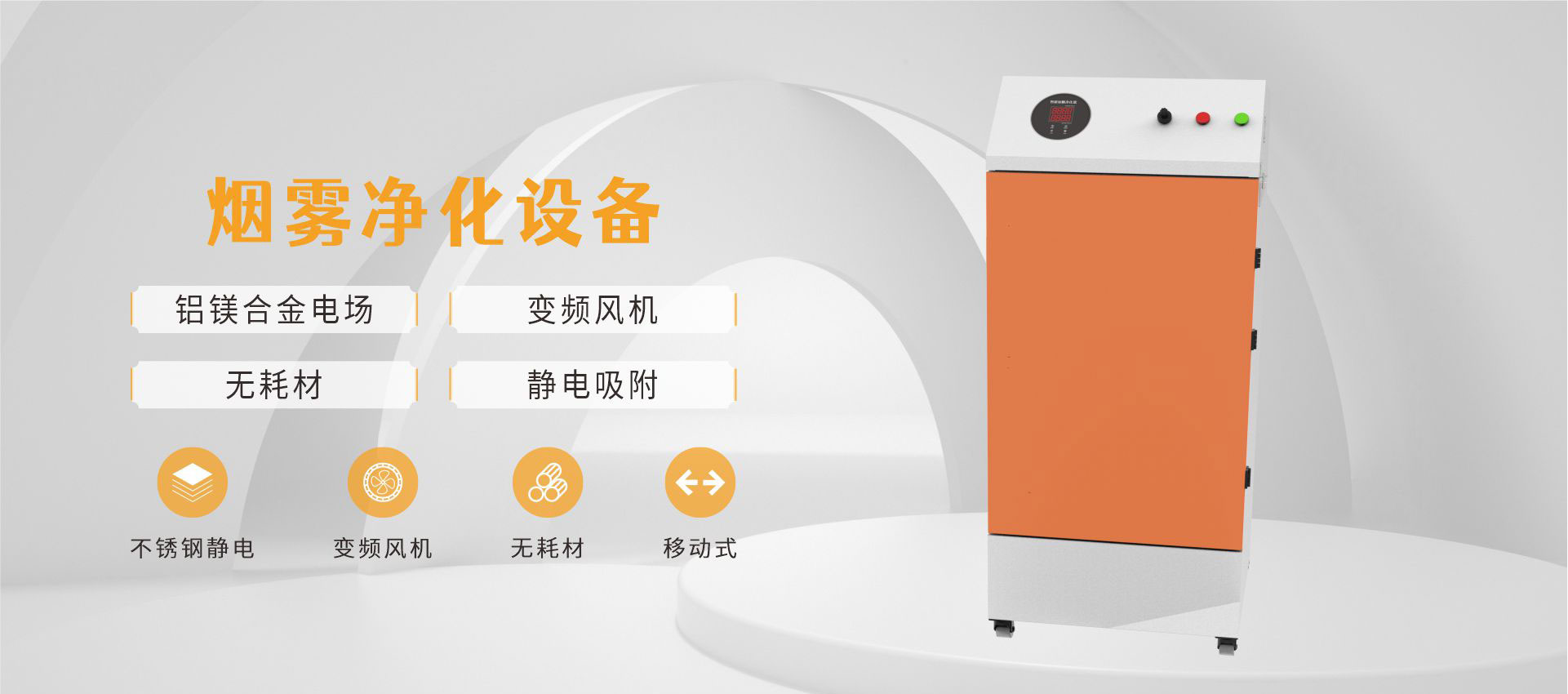 烟雾净化器_01.jpg