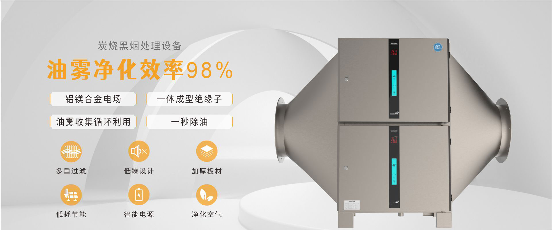 炭烧黑烟处理设备_01.jpg