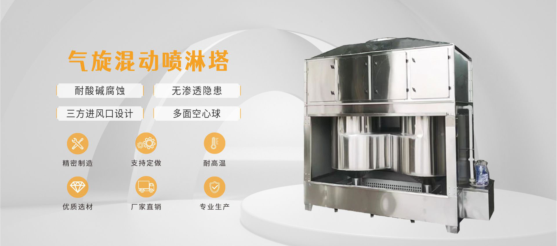 气旋混动喷淋塔_01.jpg