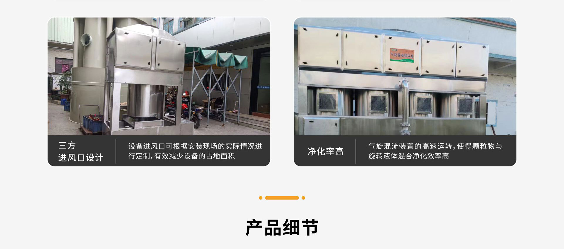 气旋混动喷淋塔_04.jpg