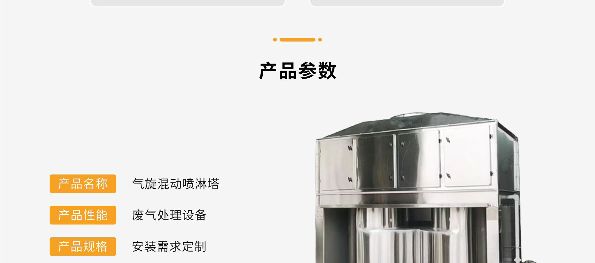 气旋混动喷淋塔_06.jpg