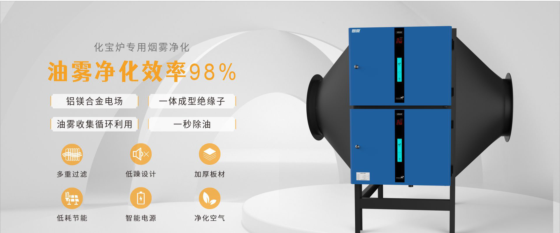 化宝炉专用烟雾净化_01.jpg