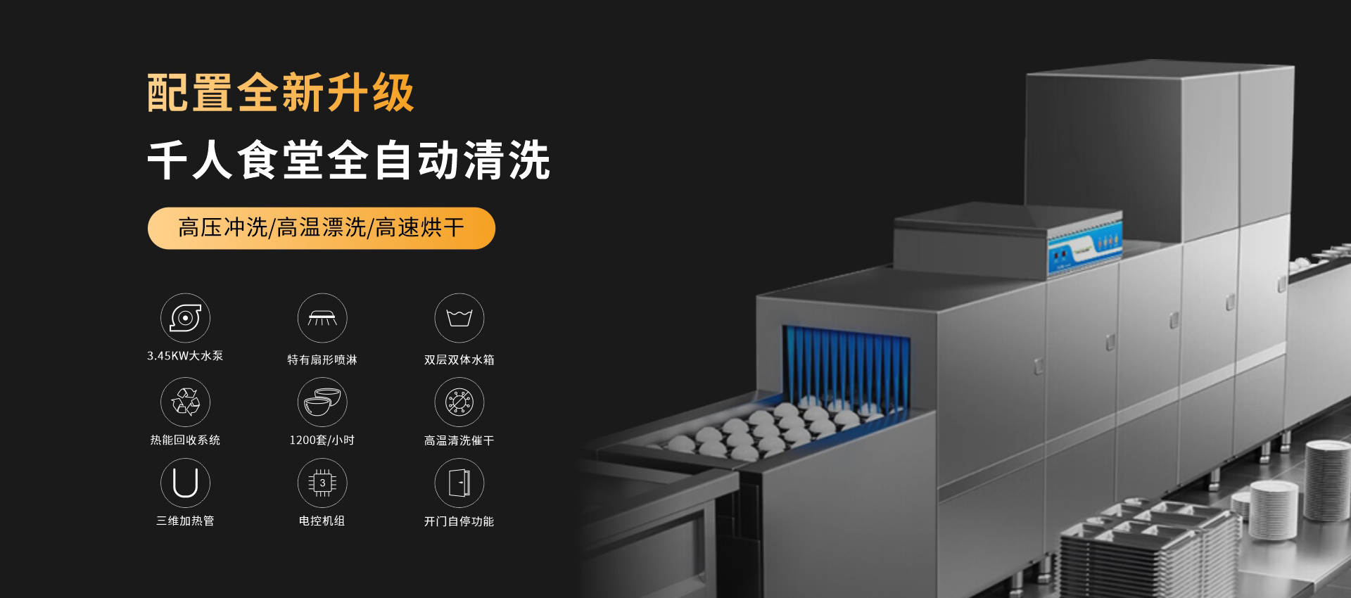 长龙洗碗机详情页_01.png