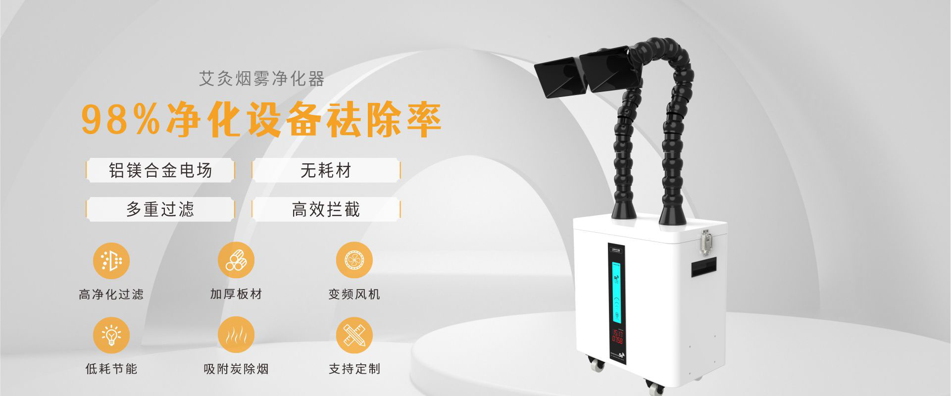 艾灸烟雾净化器（长）_01.jpg