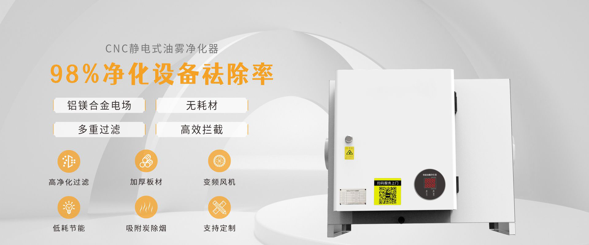 CNC静电式油雾净化器_01.jpg