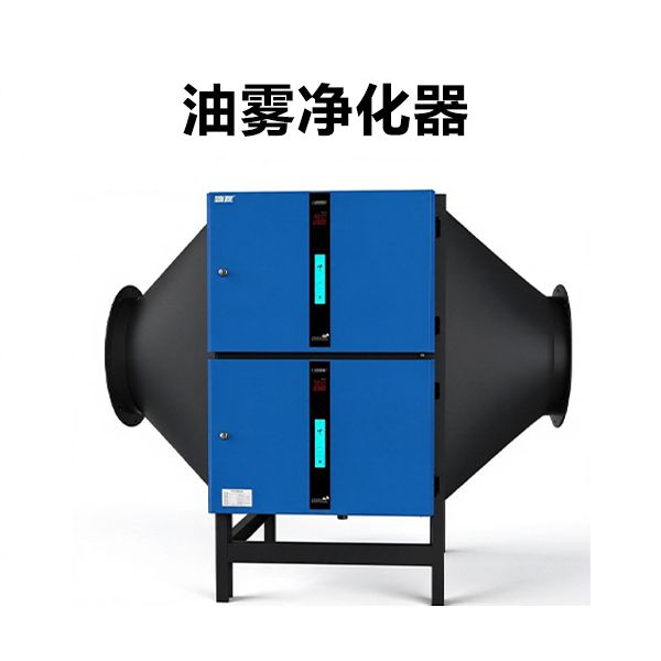 工业烟雾处理设备