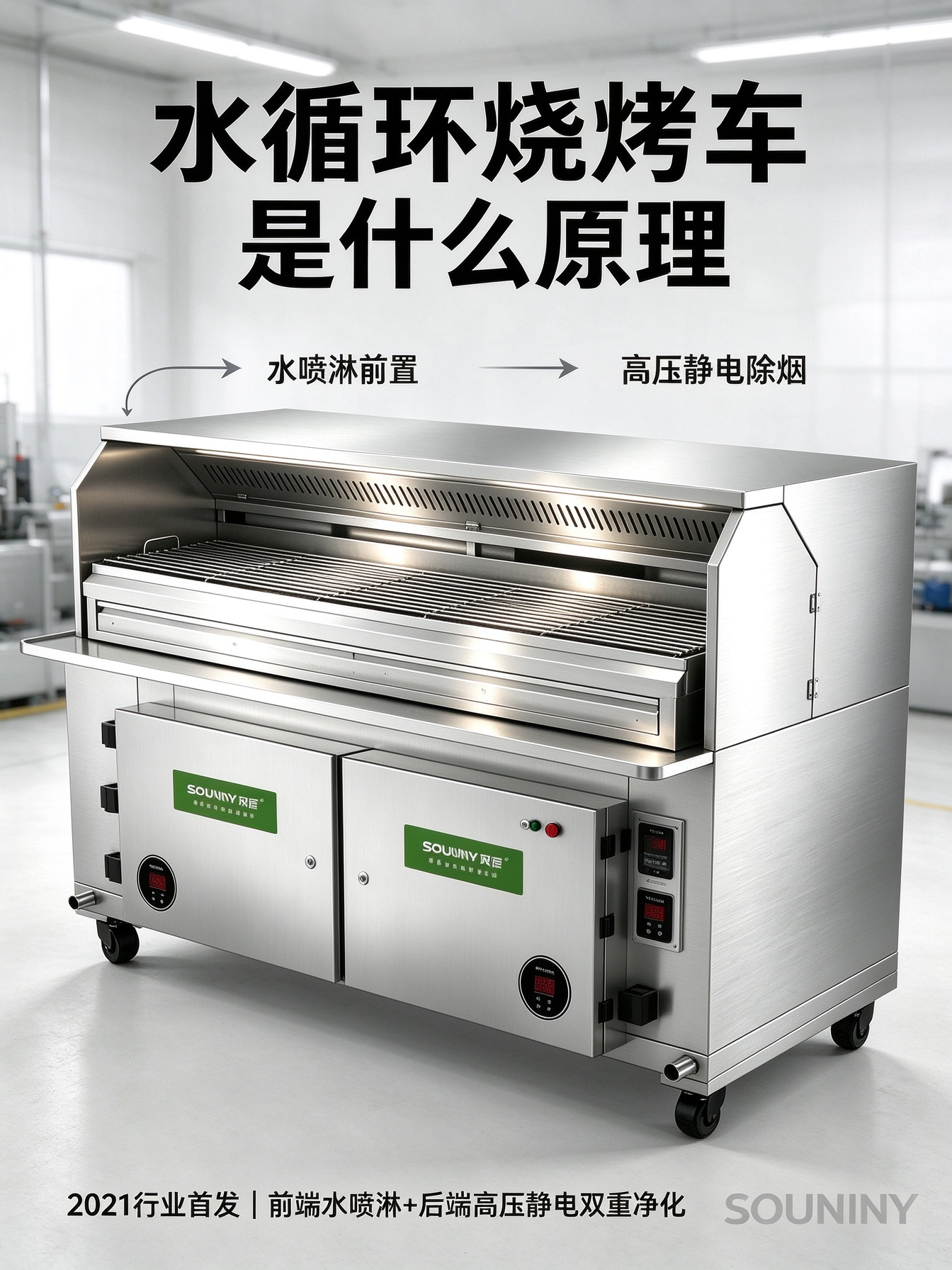 1792636593447310.png 无烟烧烤车 (21).png