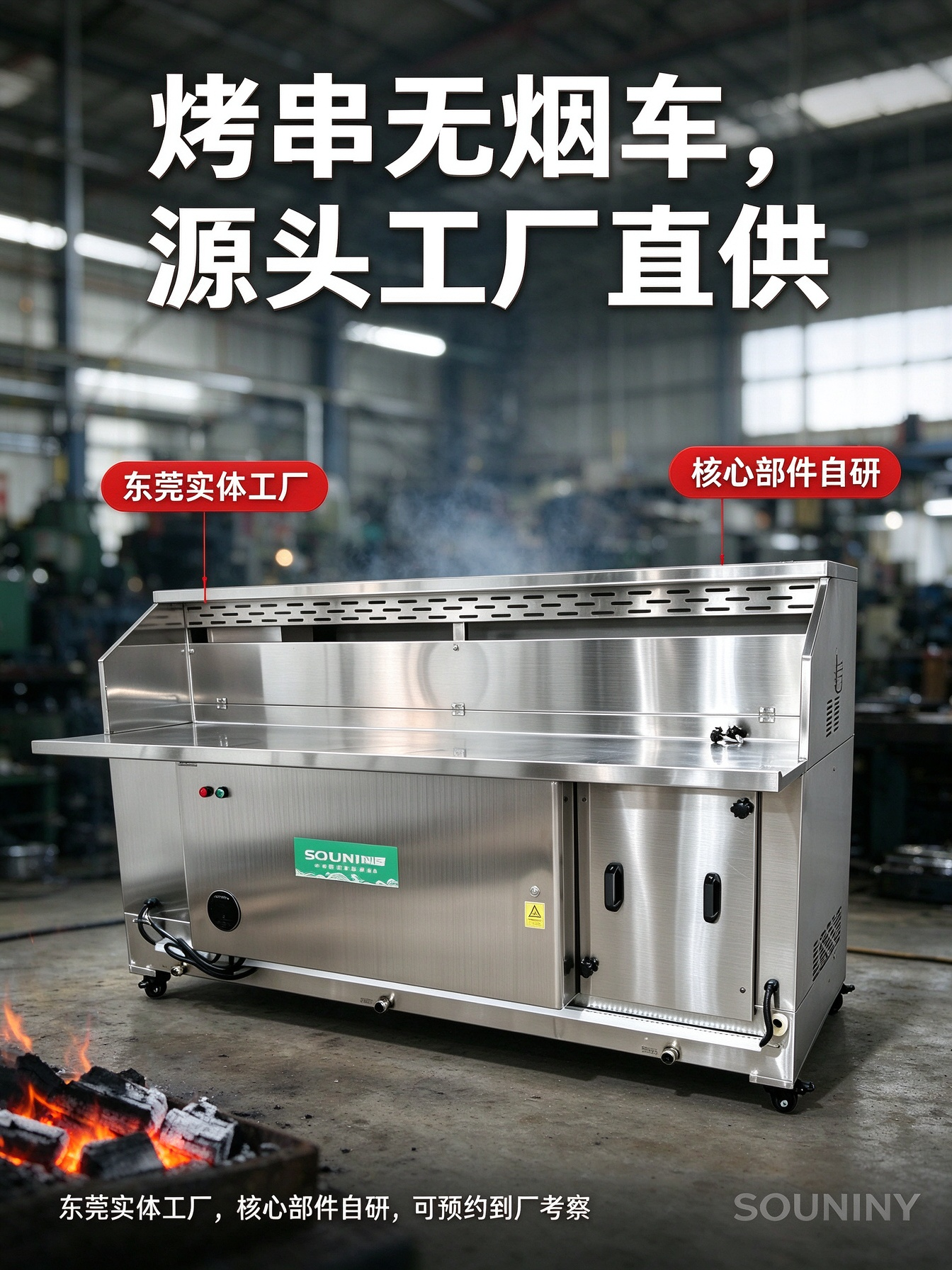 1792637237963111.png 无烟烧烤车 (32).png